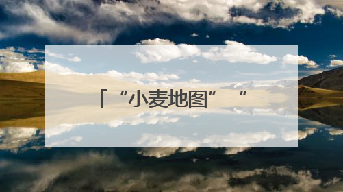 “小麦地图”“临时帮工队”……暖心服务吸引农机手慕名而来“远方的家”