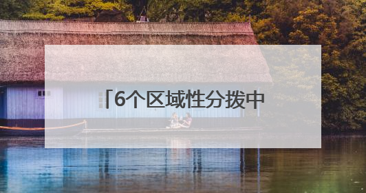 6个区域性分拨中心争相落户，快递企业为何扎堆荆州？